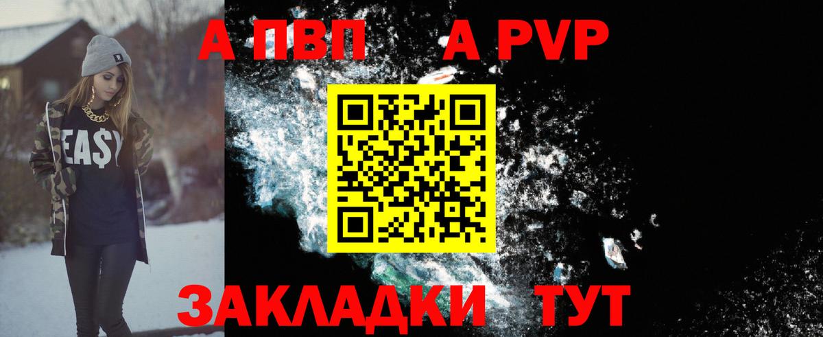купить   Alfa_PVP крисы CK  Красноперекопск  A PVP  Alfa_PVP Crystall  Вход с VPN  A-PVP Соль 