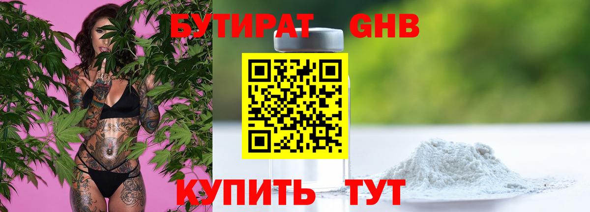 Красноперекопск  БУТИРАТ оксибутират  БУТИРАТ  Вход с VPN 