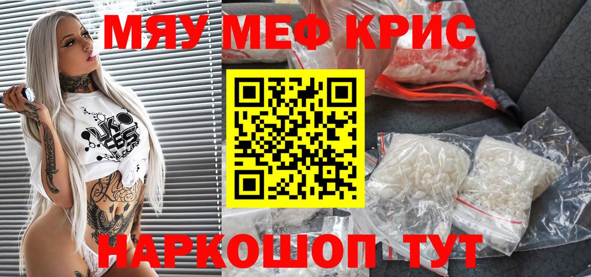 Меф  Красноперекопск