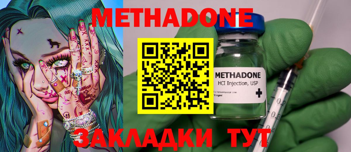 Красноперекопск  МЕТАДОН VHQ  Вход с VPN  Метадон белоснежный 
