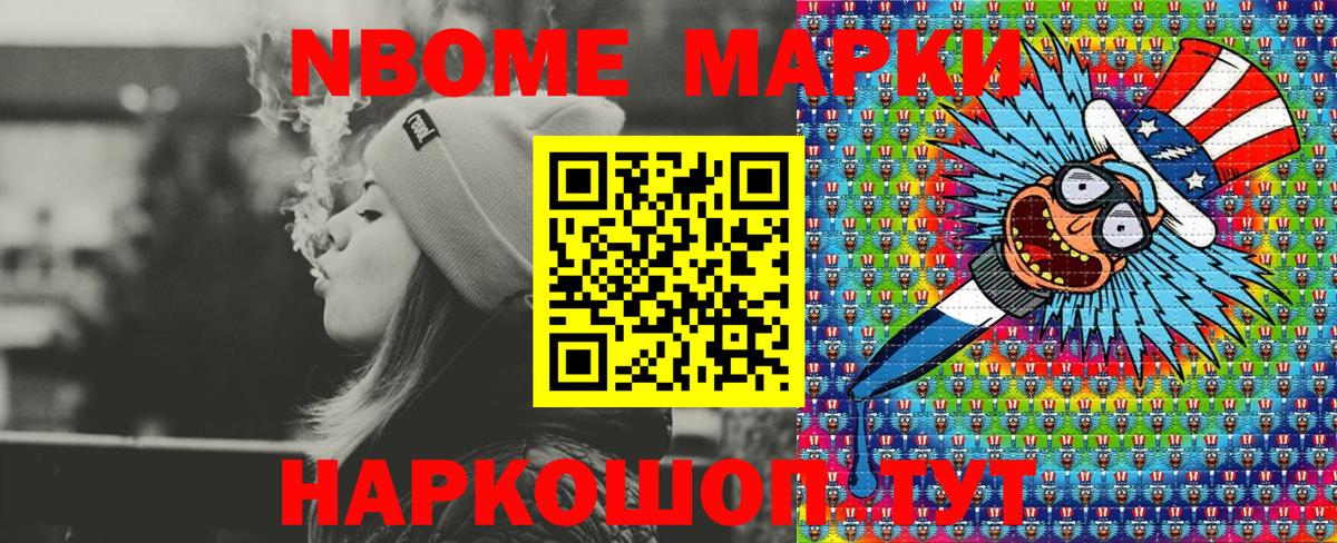Марки 25I-NBOMe 1500мкг  Вход с VPN  цены   Красноперекопск 