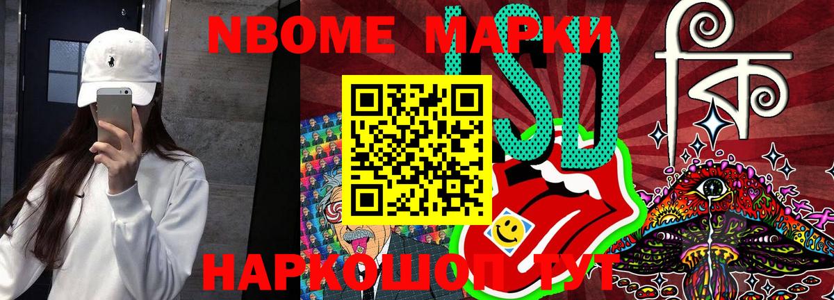 Марки NBOMe 1500мкг Красноперекопск